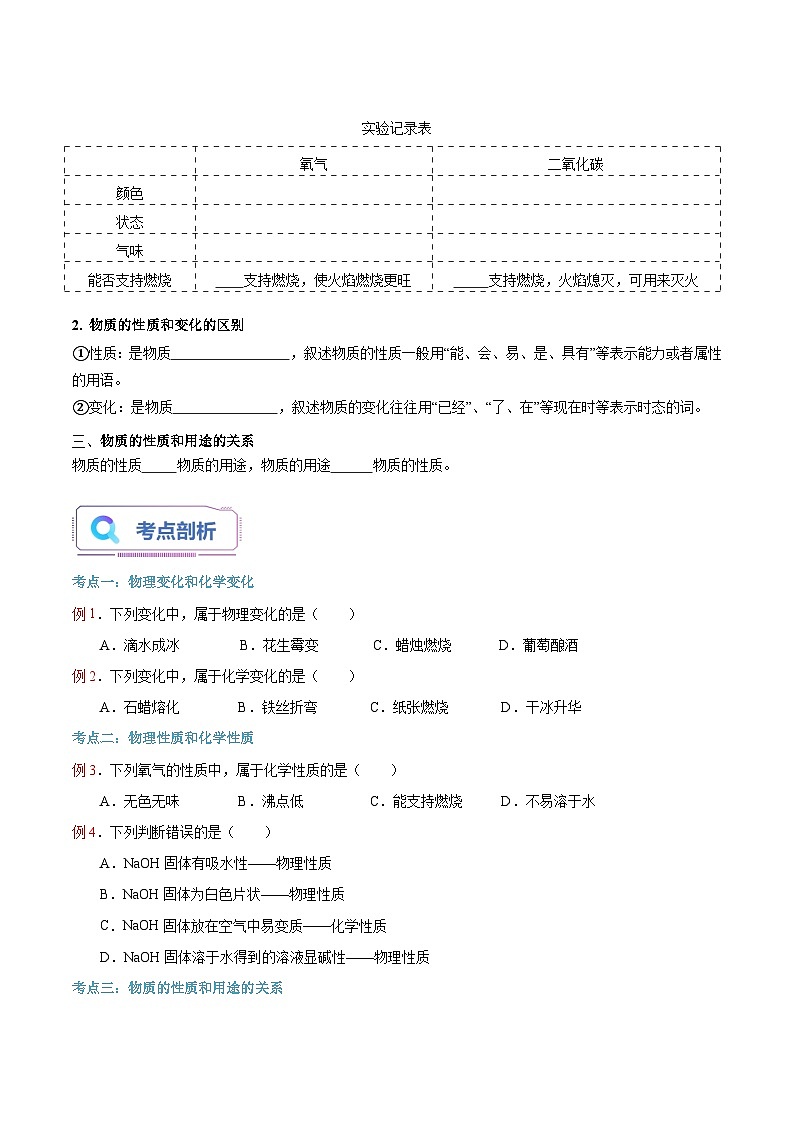 【暑假提升】人教版化学新九年级（八升九）暑假预习-第01讲 物质的性质和变化  讲学案03