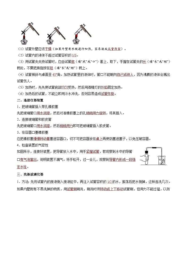 【暑假提升】人教版化学新九年级（八升九）暑假预习-第04讲 物质的加热、连接仪器装置和洗涤玻璃仪器  讲学案02