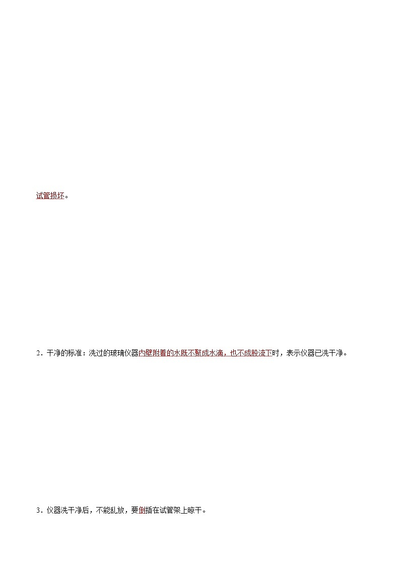 【暑假提升】人教版化学新九年级（八升九）暑假预习-第04讲 物质的加热、连接仪器装置和洗涤玻璃仪器  讲学案03