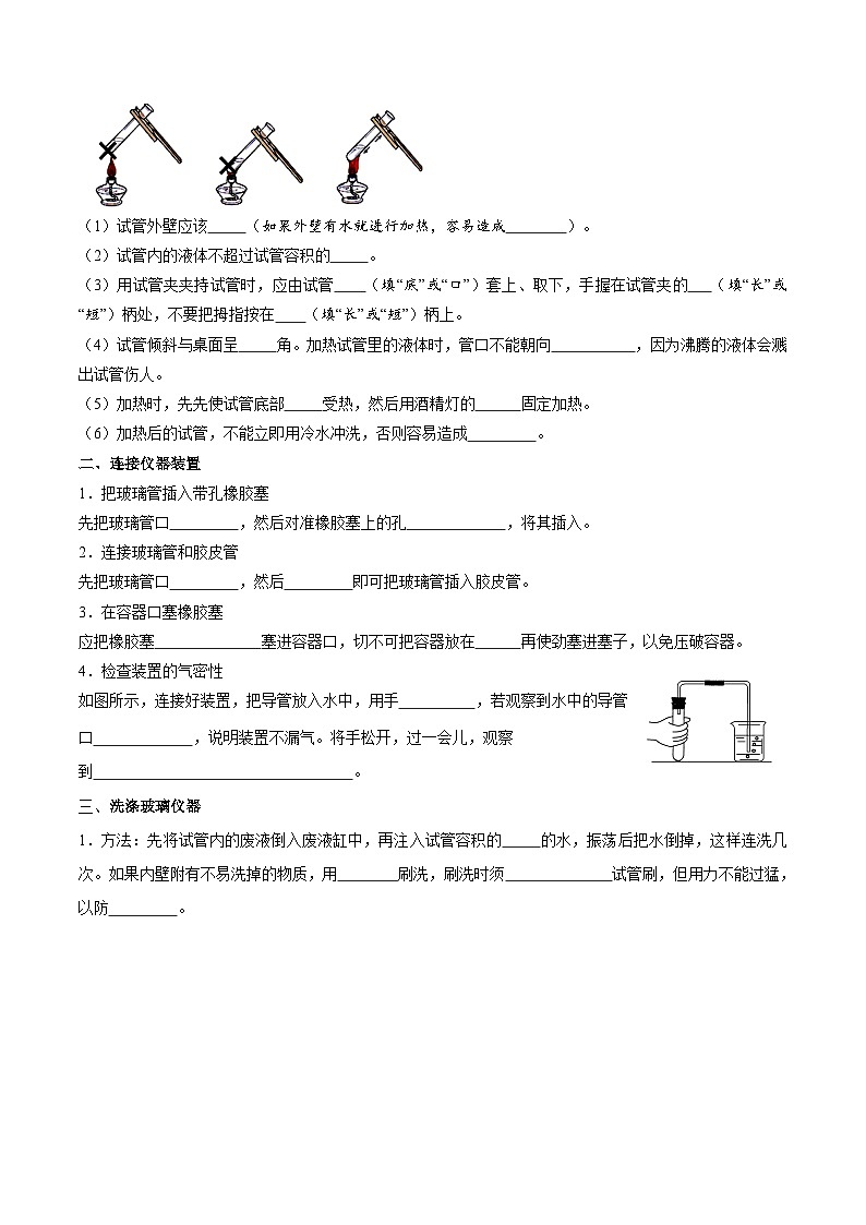 【暑假提升】人教版化学新九年级（八升九）暑假预习-第04讲 物质的加热、连接仪器装置和洗涤玻璃仪器  讲学案02