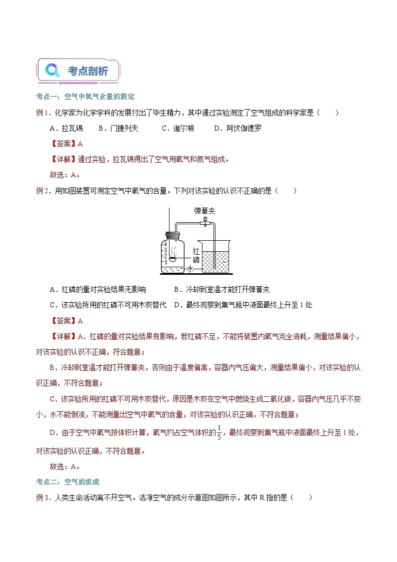 【暑假提升】人教版化学新九年级（八升九）暑假预习-第05讲 空气的组成  讲学案03