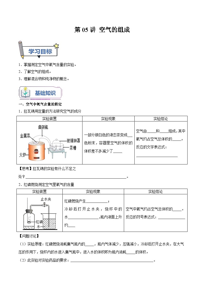 【暑假提升】人教版化学新九年级（八升九）暑假预习-第05讲 空气的组成  讲学案01