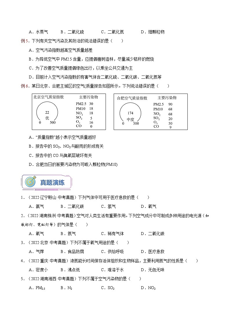 【暑假提升】人教版化学新九年级（八升九）暑假预习-第06讲 空气是一种宝贵的资源  讲学案03