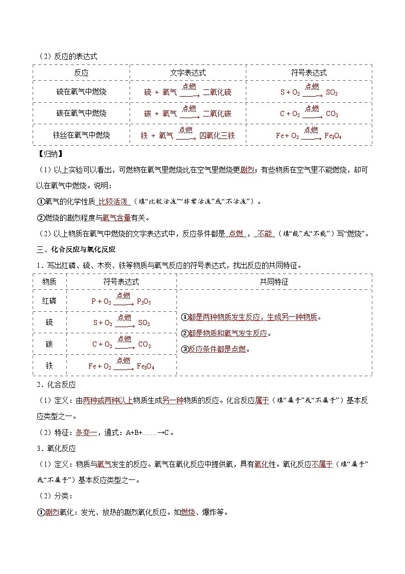 【暑假提升】人教版化学新九年级（八升九）暑假预习-第07讲 氧气  讲学案02