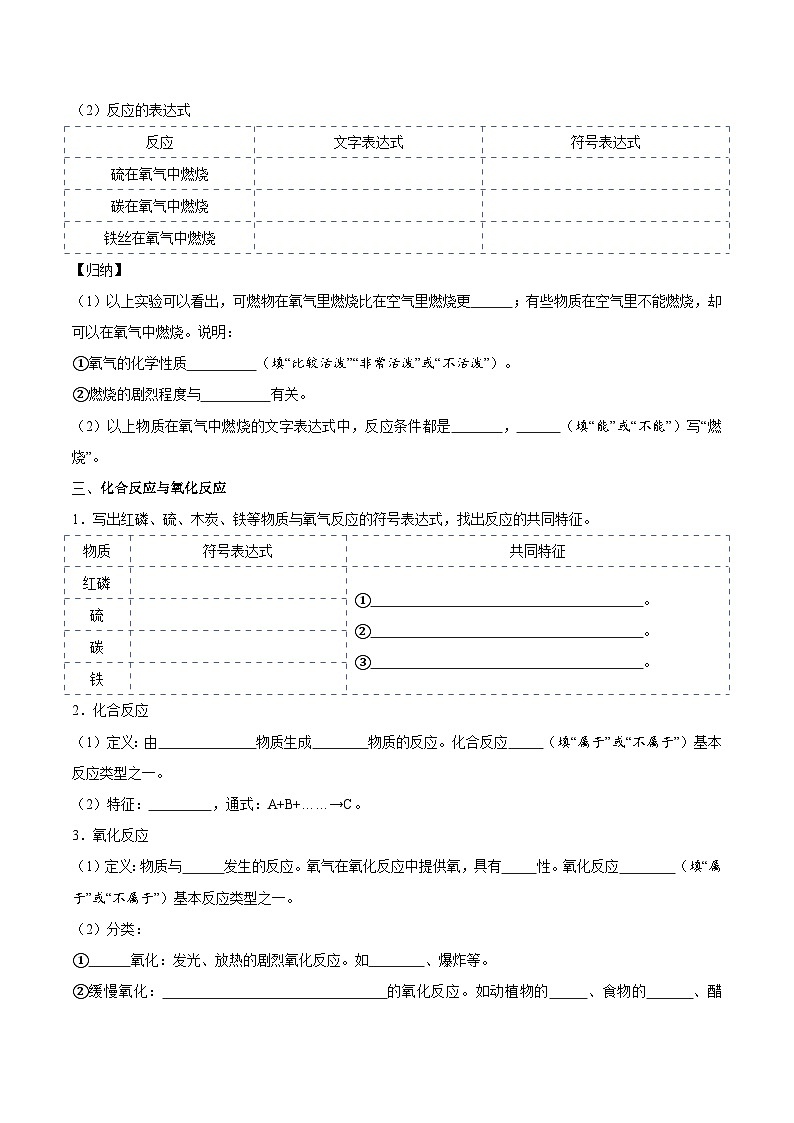 【暑假提升】人教版化学新九年级（八升九）暑假预习-第07讲 氧气  讲学案02