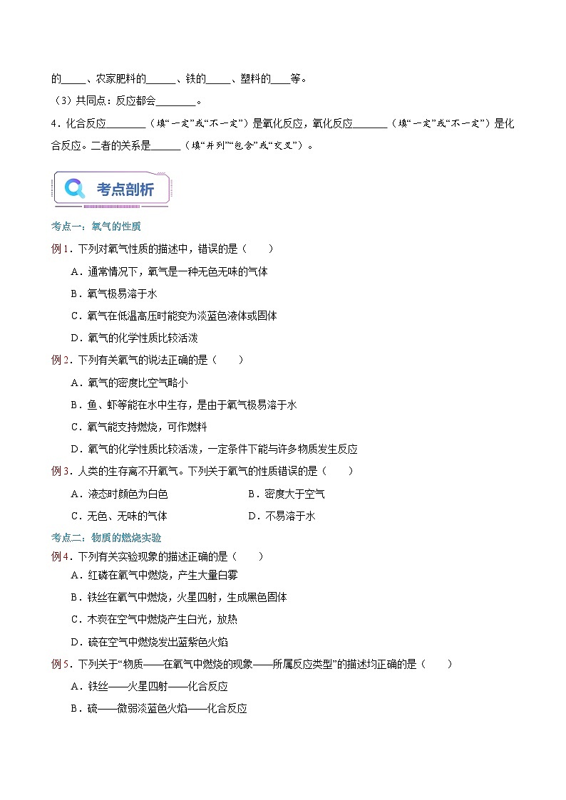 【暑假提升】人教版化学新九年级（八升九）暑假预习-第07讲 氧气  讲学案03