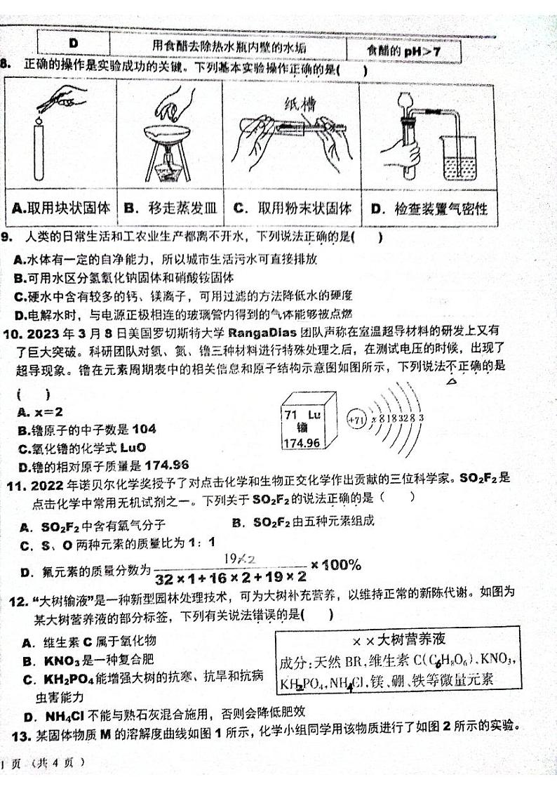 汕头市潮阳区金德实验学校2022-2023学年九年级下学期化学期中测试卷第2页