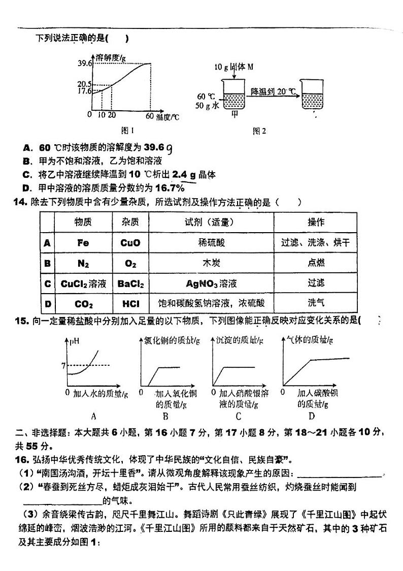 汕头市潮阳区金德实验学校2022-2023学年九年级下学期化学期中测试卷第3页