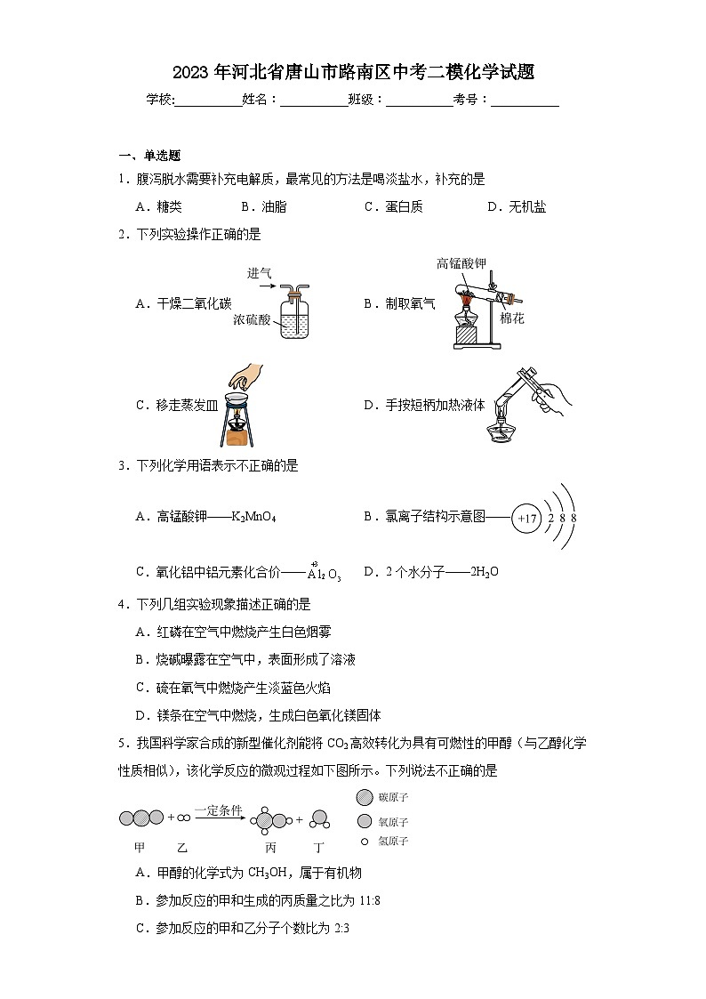 2023年河北省唐山市路南区中考二模化学试题（含答案）01