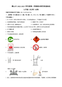 安徽省安庆市潜山市2022-2023学年九年级下学期期末化学试题（解析版）