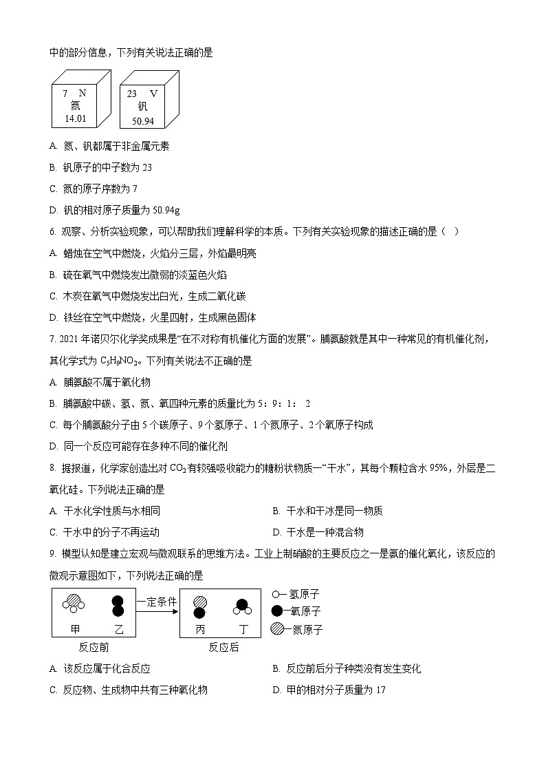 安徽省安庆市潜山市2022-2023学年九年级下学期期末化学试题（解析版）02