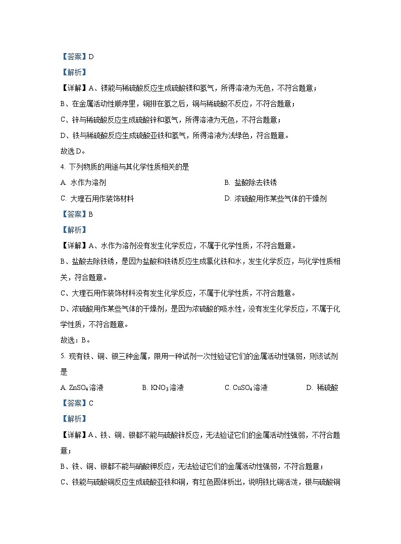 北京市海淀区海淀实验中学2019-2020学年九年级下学期期末化学试题（解析版）第2页