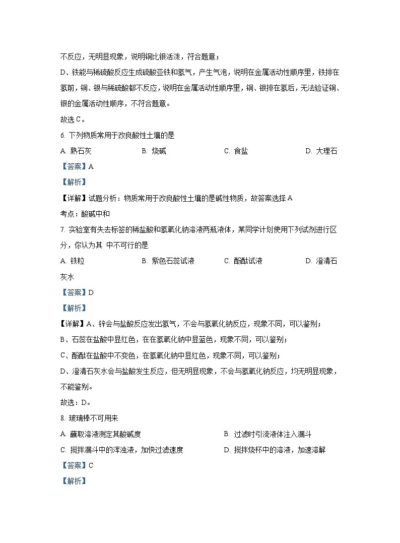 北京市海淀区海淀实验中学2019-2020学年九年级下学期期末化学试题（解析版）第3页