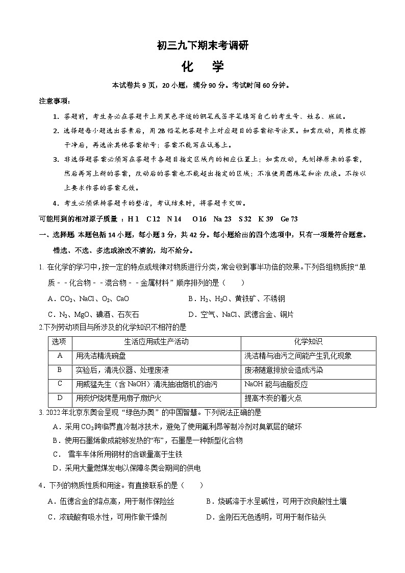 广东省广州市越秀区广东实验中学2022-2023学年九年级下学期3月期末化学试题01