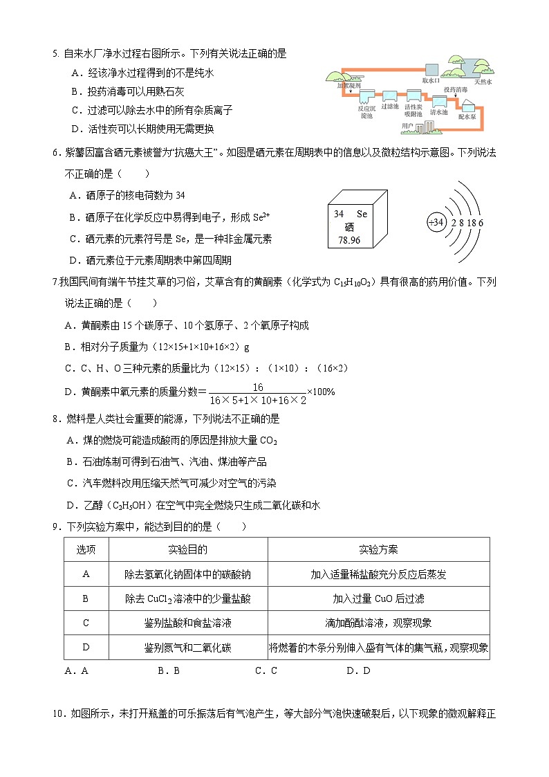广东省广州市越秀区广东实验中学2022-2023学年九年级下学期3月期末化学试题02