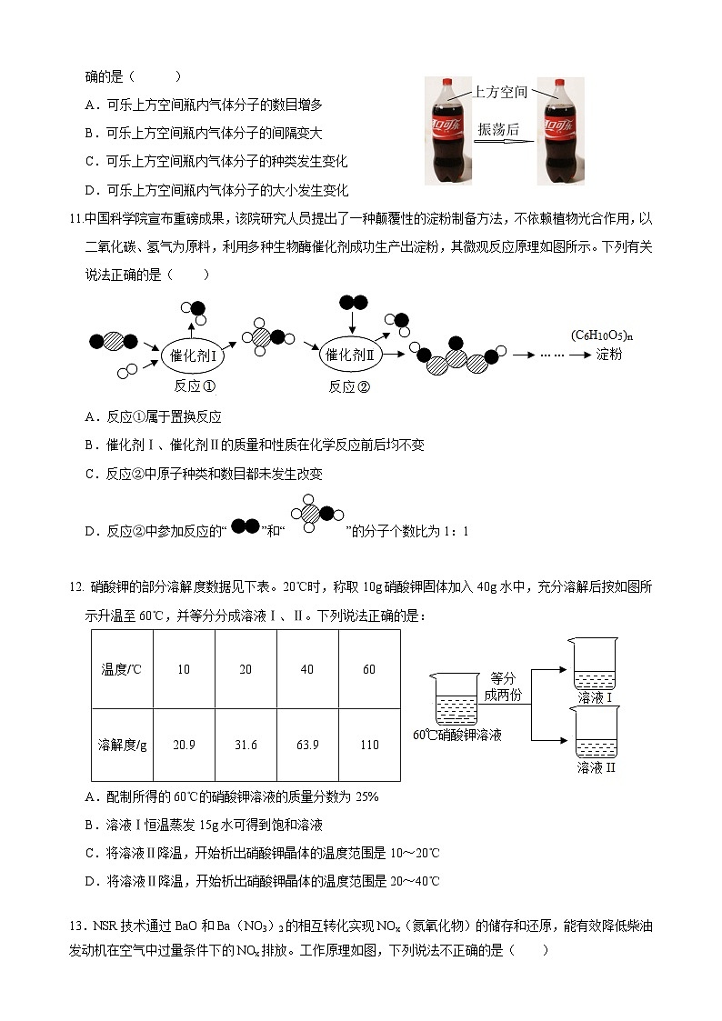 广东省广州市越秀区广东实验中学2022-2023学年九年级下学期3月期末化学试题03