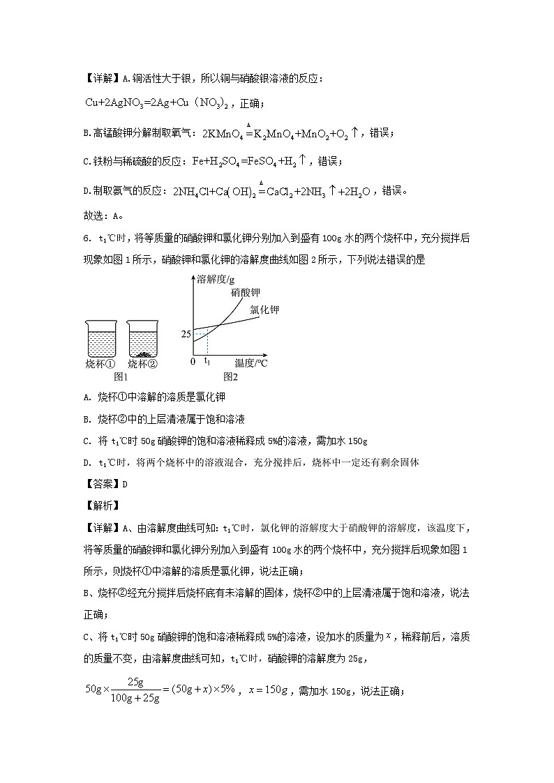 2023年山东济宁中考化学试题（Word版附答案）03