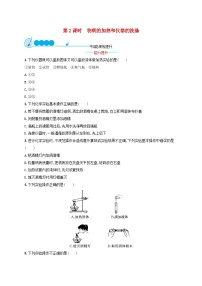 初中化学人教版九年级上册课题3 走进化学实验室第2课时复习练习题