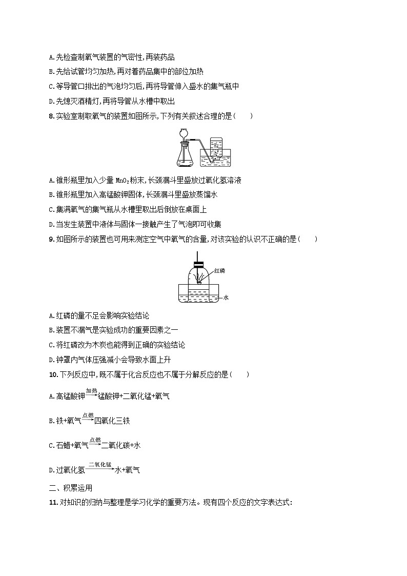 2023九年级化学上册第二单元我们周围的空气单元综合训练新版新人教版第2页