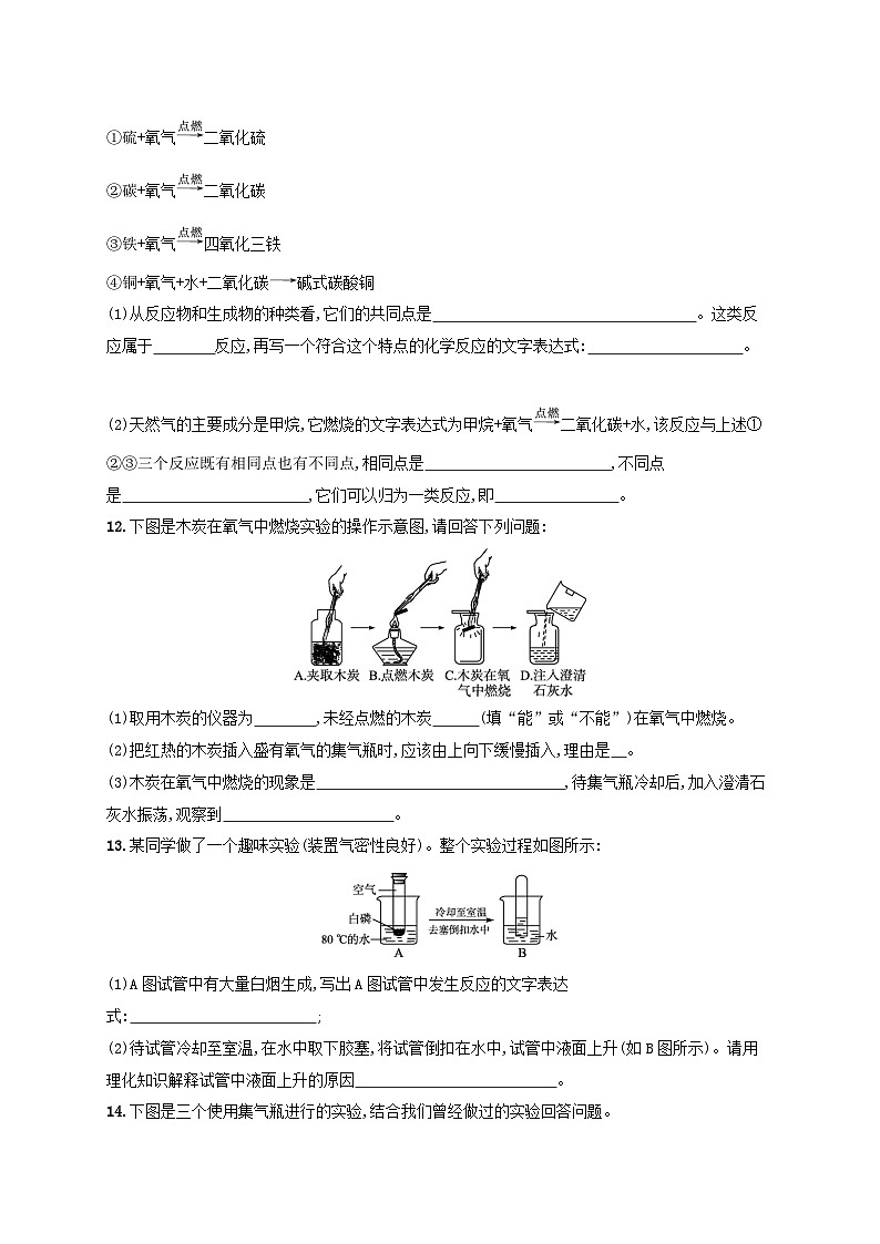 2023九年级化学上册第二单元我们周围的空气单元综合训练新版新人教版第3页