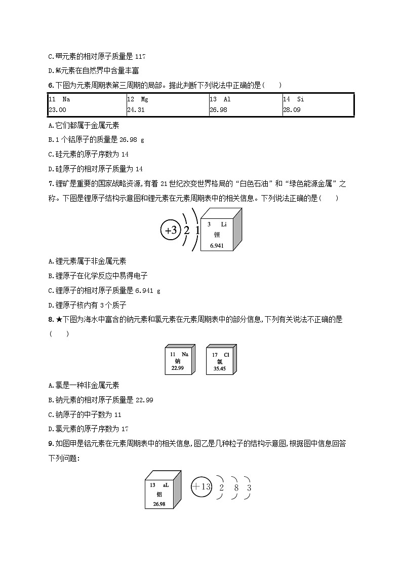 2023九年级化学上册第三单元物质构成的奥秘课题3元素课后习题新版新人教版02