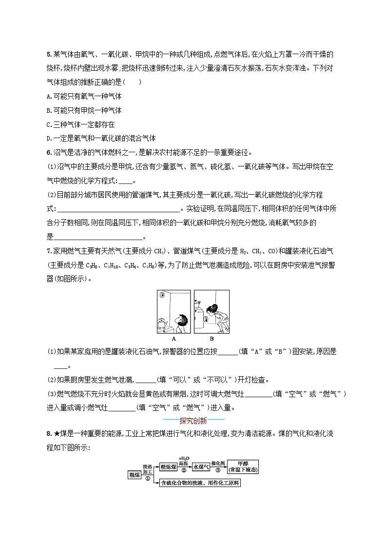 2023九年级化学上册第七单元燃料及其利用课题2燃料的合理利用与开发第1课时燃料和能量课后习题新版新人教版第2页