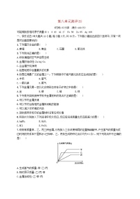 化学九年级下册课题 1 金属材料课堂检测