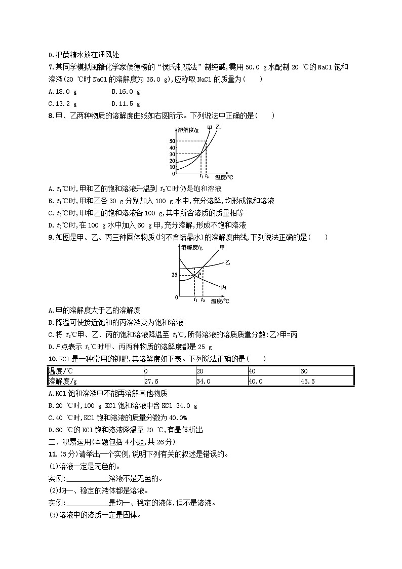 2023九年级化学下册第九单元溶液测评(A)新版新人教版02