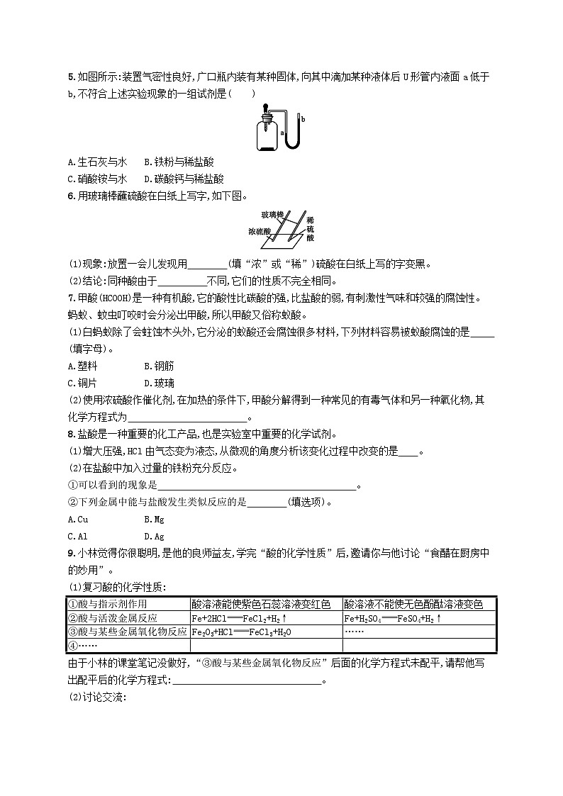2023九年级化学下册第十单元酸和碱课题1常见的酸和碱第1课时酸碱指示剂和常见的酸课后习题新版新人教版第2页