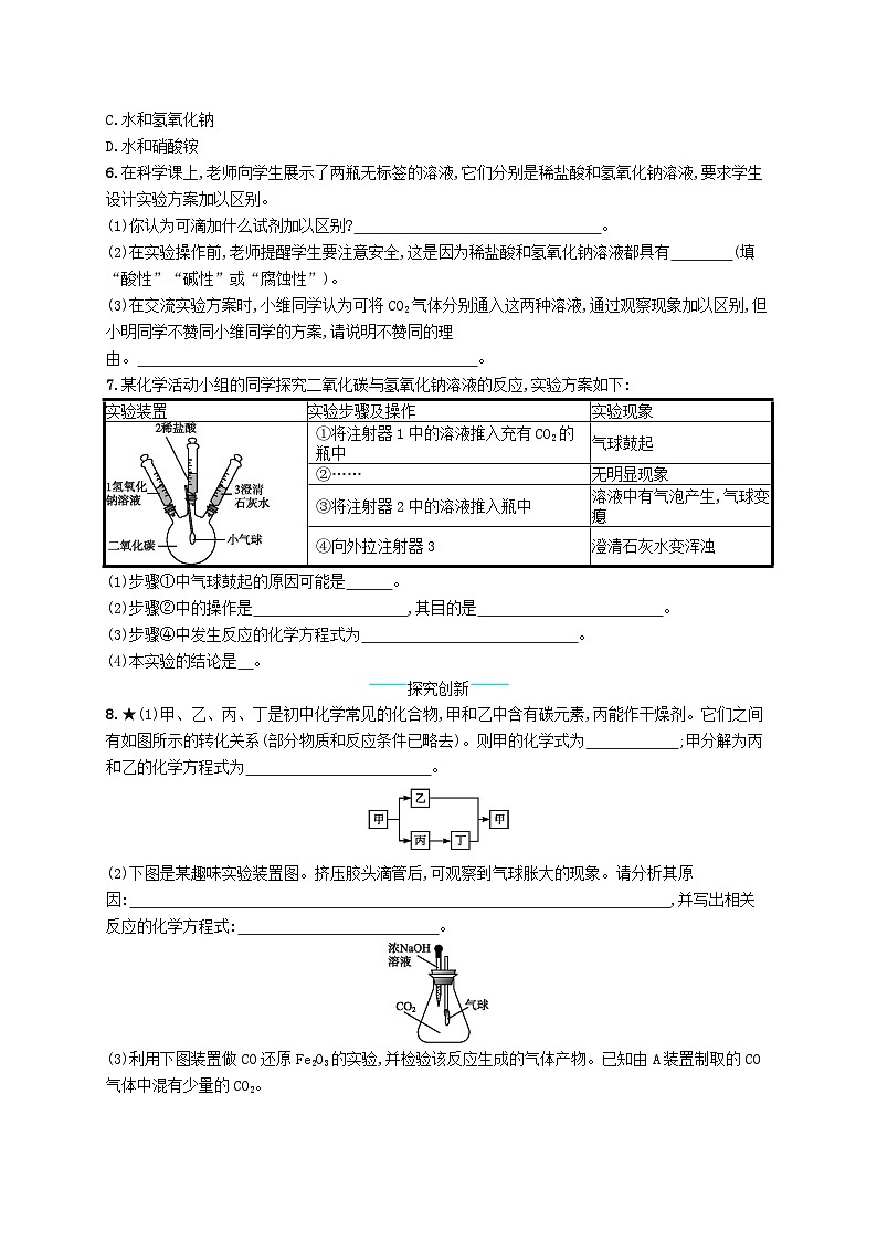2023九年级化学下册第十单元酸和碱课题1常见的酸和碱第2课时常见的碱课后习题新版新人教版第2页