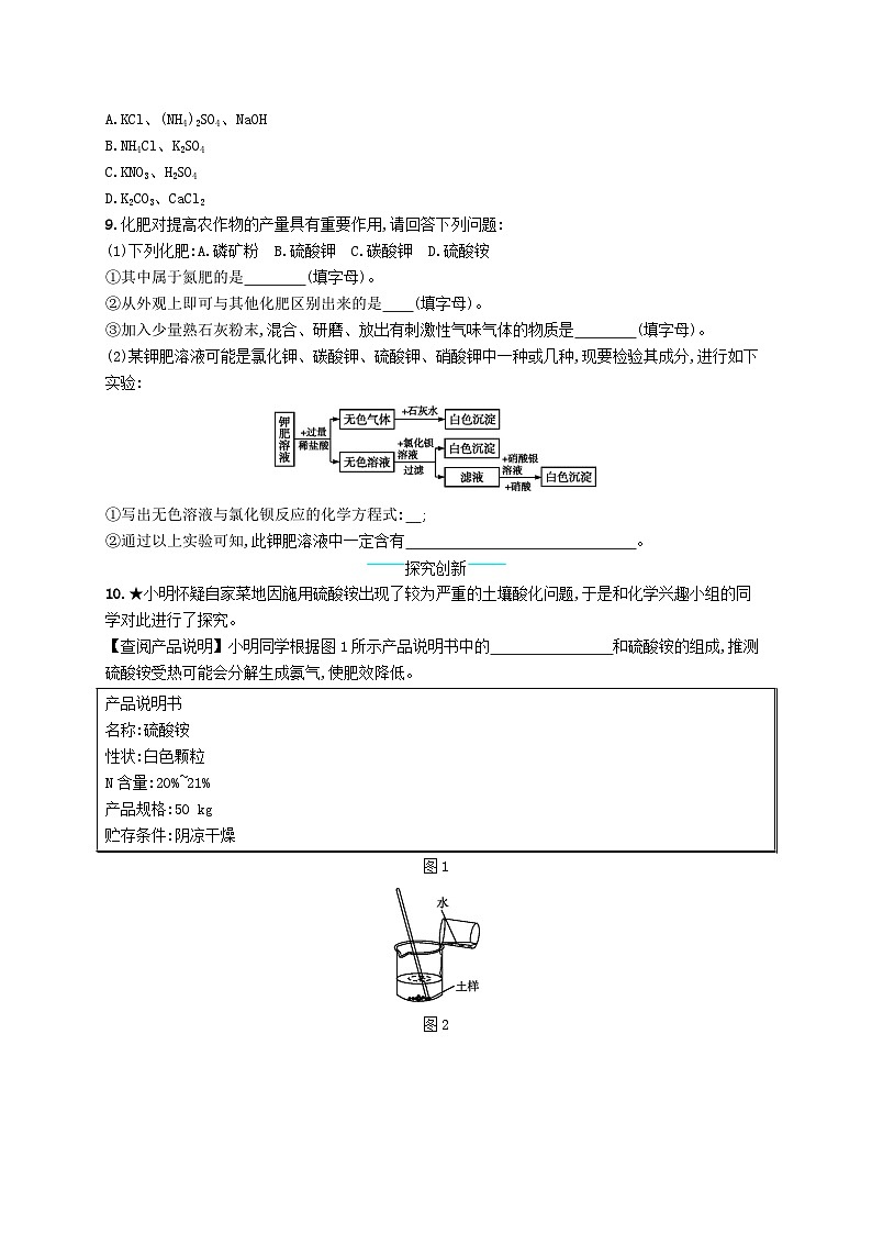 2023九年级化学下册第十一单元盐化肥课题2化学肥料课后习题新版新人教版第2页