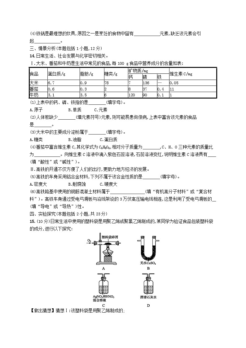 2023九年级化学下册第十二单元化学与生活测评(B)新版新人教版03