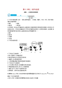 人教版九年级下册第十二单元  化学与生活课题1 人类重要的营养物质课后复习题