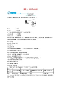 人教版九年级下册课题3 有机合成材料当堂检测题