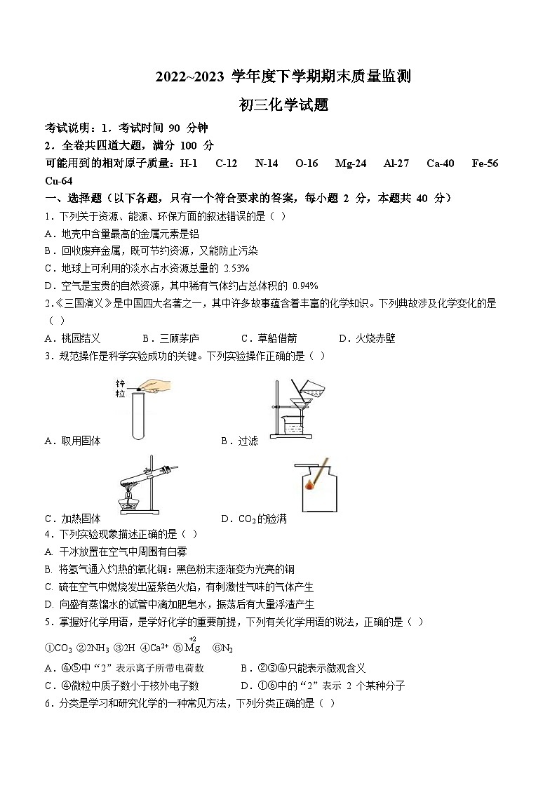 黑龙江省大庆市肇源县2022-2023学年八年级下学期期末化学试题（含答案）第1页