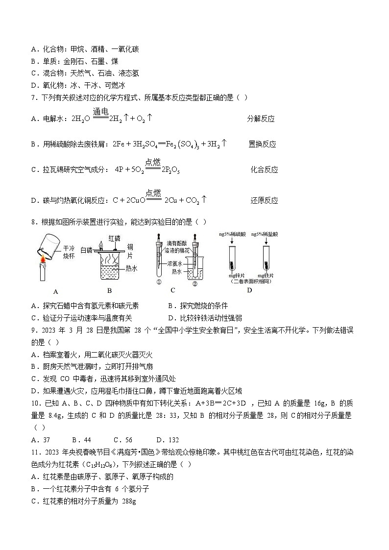 黑龙江省大庆市肇源县2022-2023学年八年级下学期期末化学试题（含答案）第2页