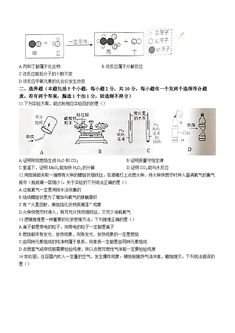 山东省烟台海阳市2022-2023学年八年级下学期期末化学试题（含答案）03