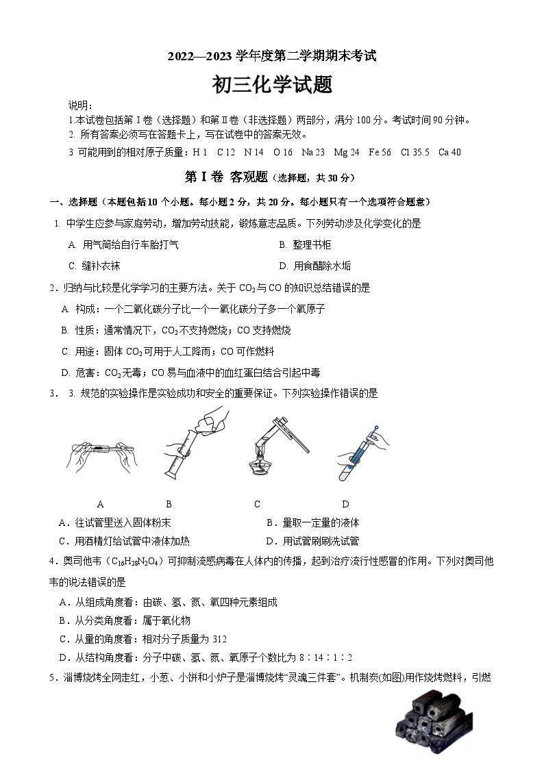 山东省烟台招远市2022-2023学年八年级（五四制）下学期期末考试化学试题（含答案）01