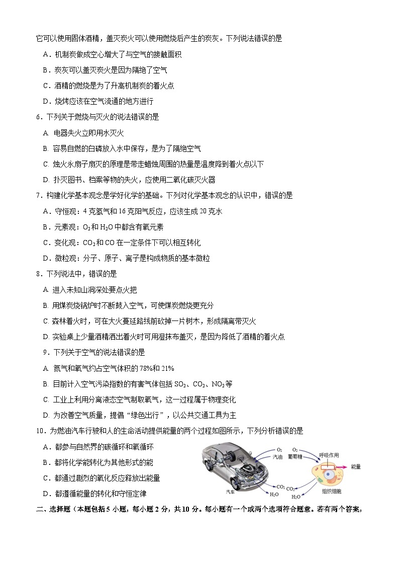 山东省烟台招远市2022-2023学年八年级（五四制）下学期期末考试化学试题（含答案）02