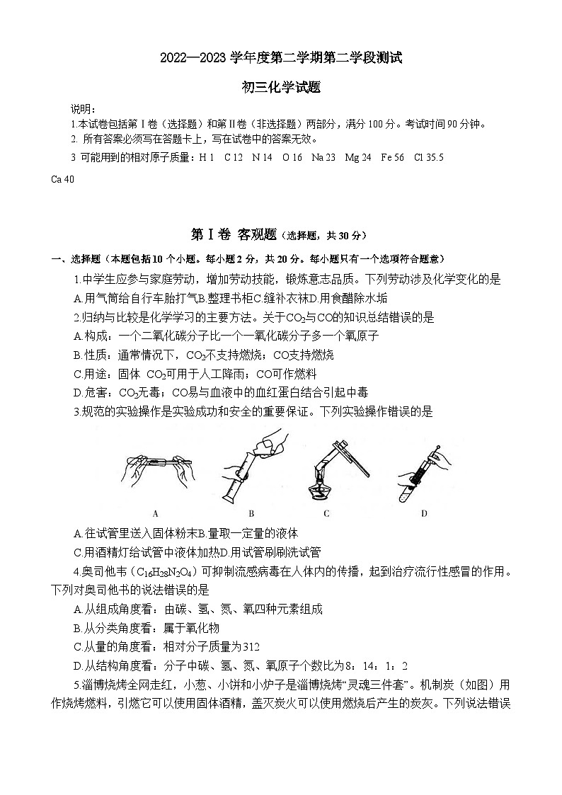 山东省烟台市招远市2022-2023学年九年级下学期期末考试化学试题（含答案）01