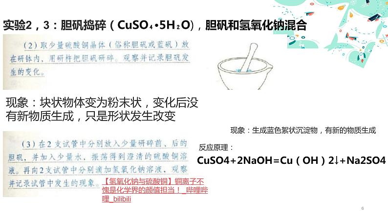 物质的变化和性质课件PPT第6页