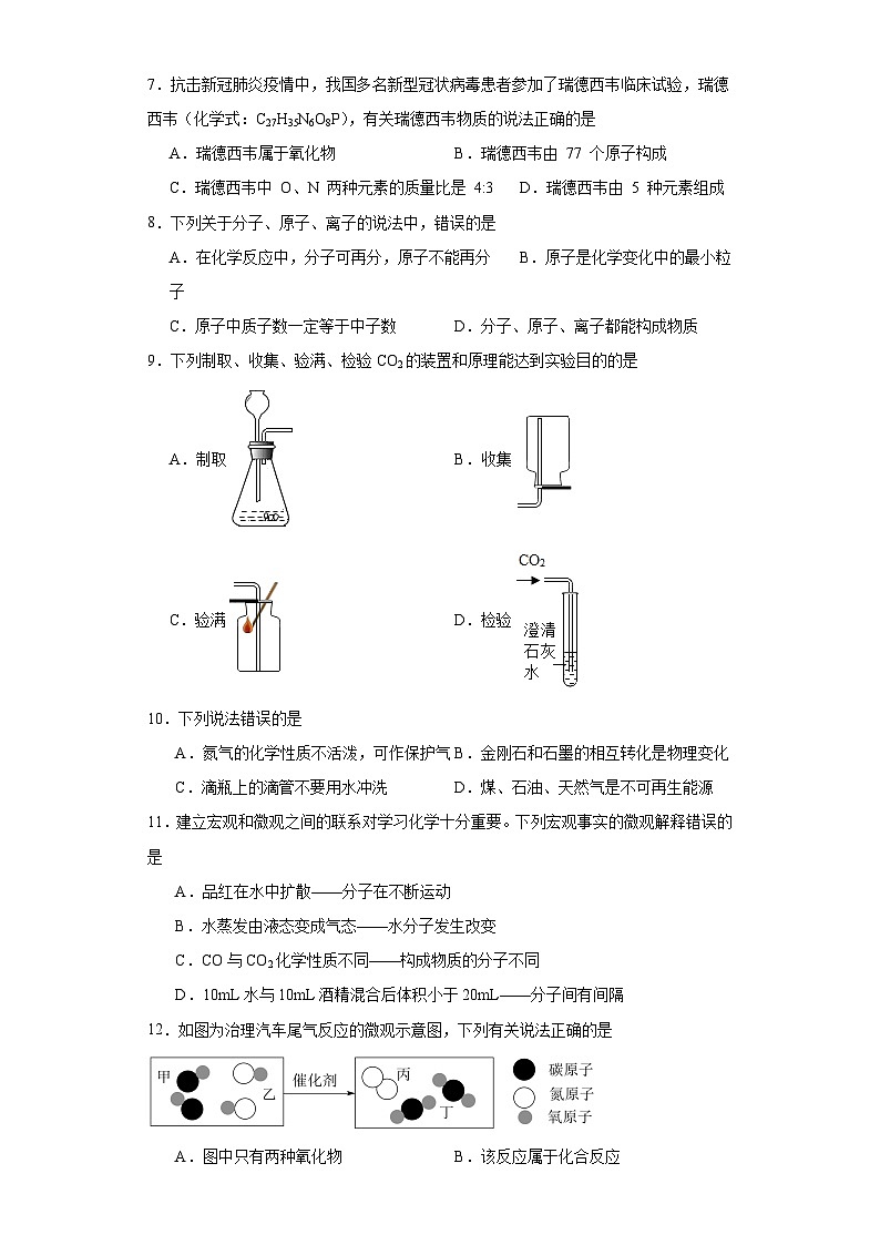 黑龙江省齐齐哈尔市讷河市2022-2023学年八年级下学期期末化学试题（含答案）02