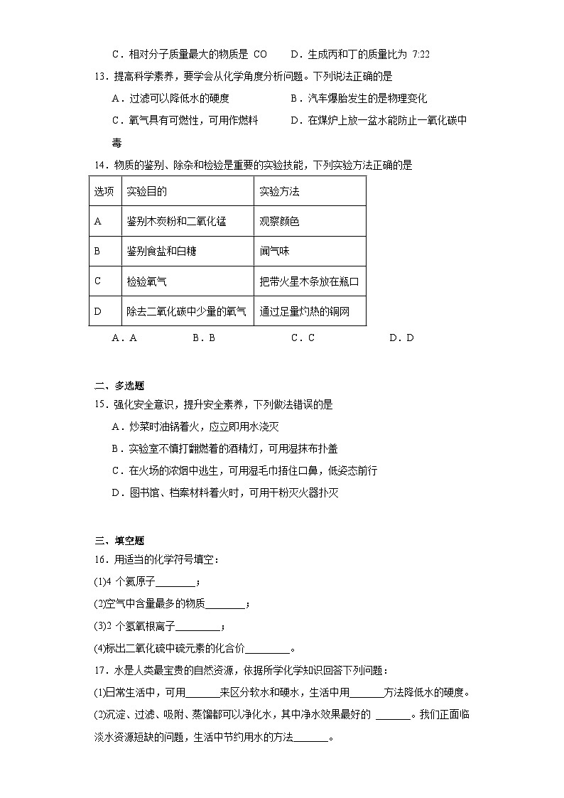 黑龙江省齐齐哈尔市讷河市2022-2023学年八年级下学期期末化学试题（含答案）03