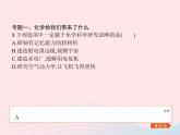 2023九年級化學(xué)上冊第1單元走進(jìn)化學(xué)世界單元整合課件新版新人教版