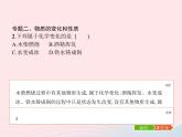 2023九年級化學(xué)上冊第1單元走進(jìn)化學(xué)世界單元整合課件新版新人教版