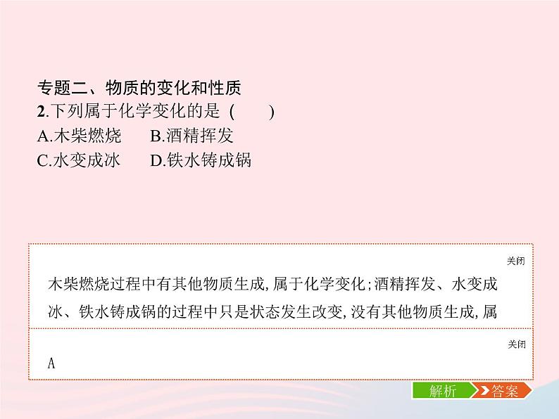 2023九年级化学上册第1单元走进化学世界单元整合课件新版新人教版04