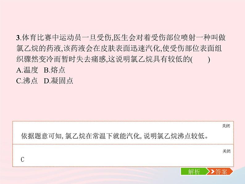 2023九年级化学上册第1单元走进化学世界单元整合课件新版新人教版05