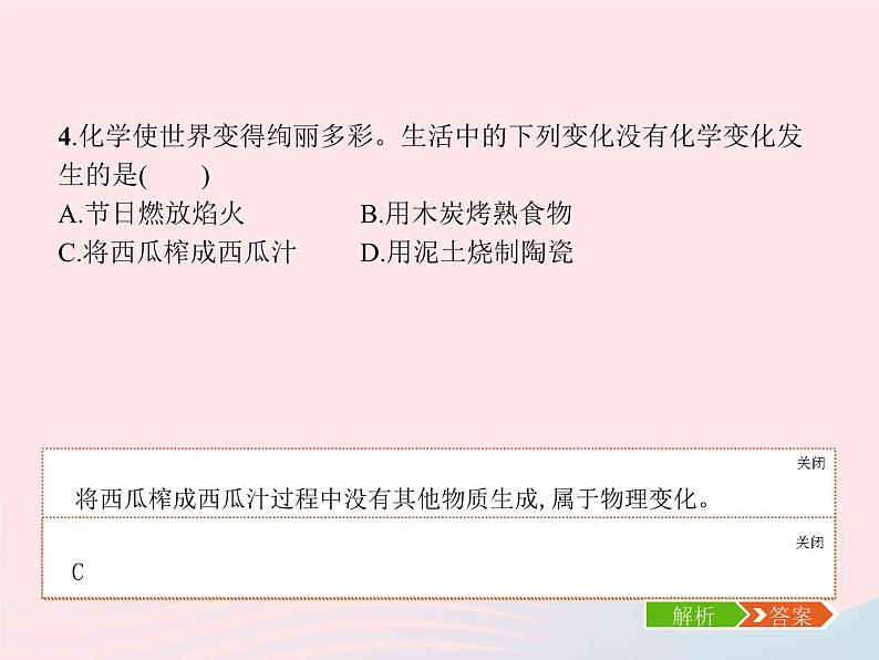 2023九年级化学上册第1单元走进化学世界单元整合课件新版新人教版06