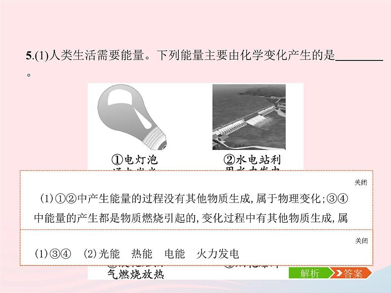 2023九年级化学上册第1单元走进化学世界单元整合课件新版新人教版07