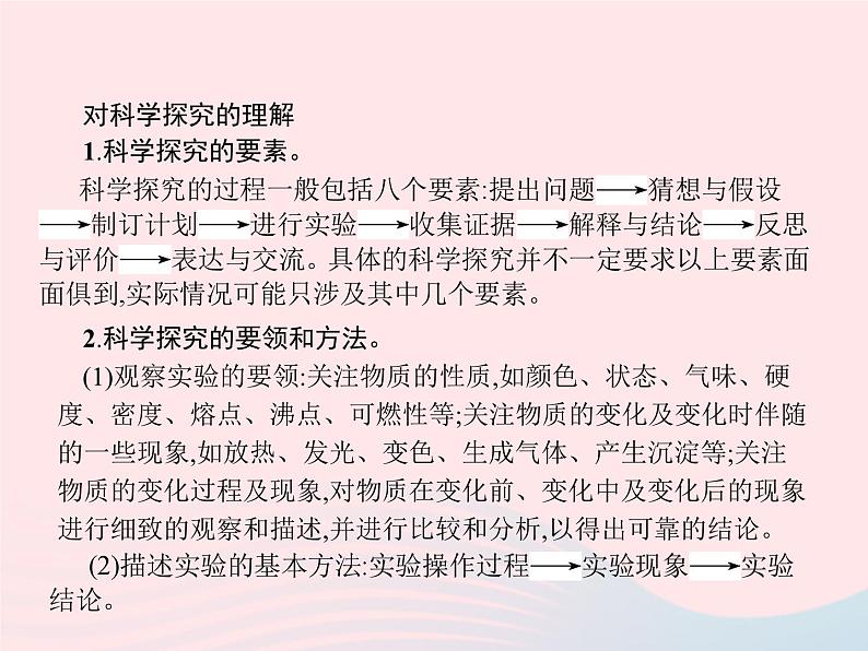 2023九年级化学上册第1单元走进化学世界课题2化学是一门以实验为基础的科学课件新版新人教版第4页